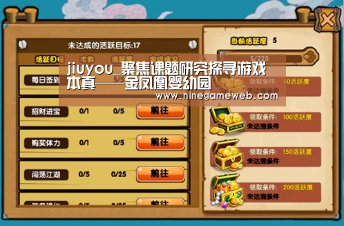 jiuyou_聚焦课题研究探寻游戏本真——金凤凰婴幼园