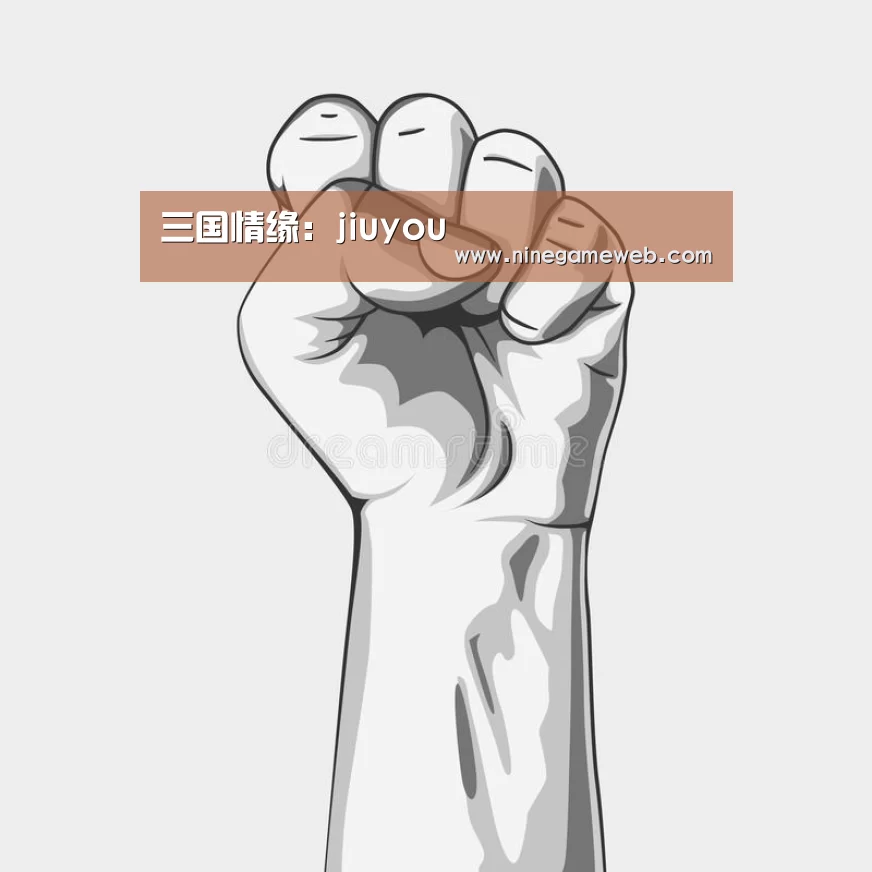 三国情缘：jiuyou