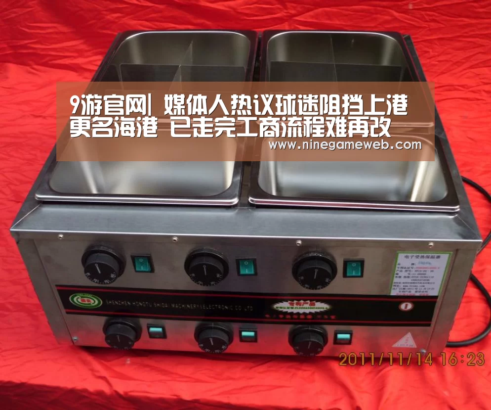 9游官网|
媒体人热议球迷阻挡上港更名海港 已走完工商流程难再改(图1)